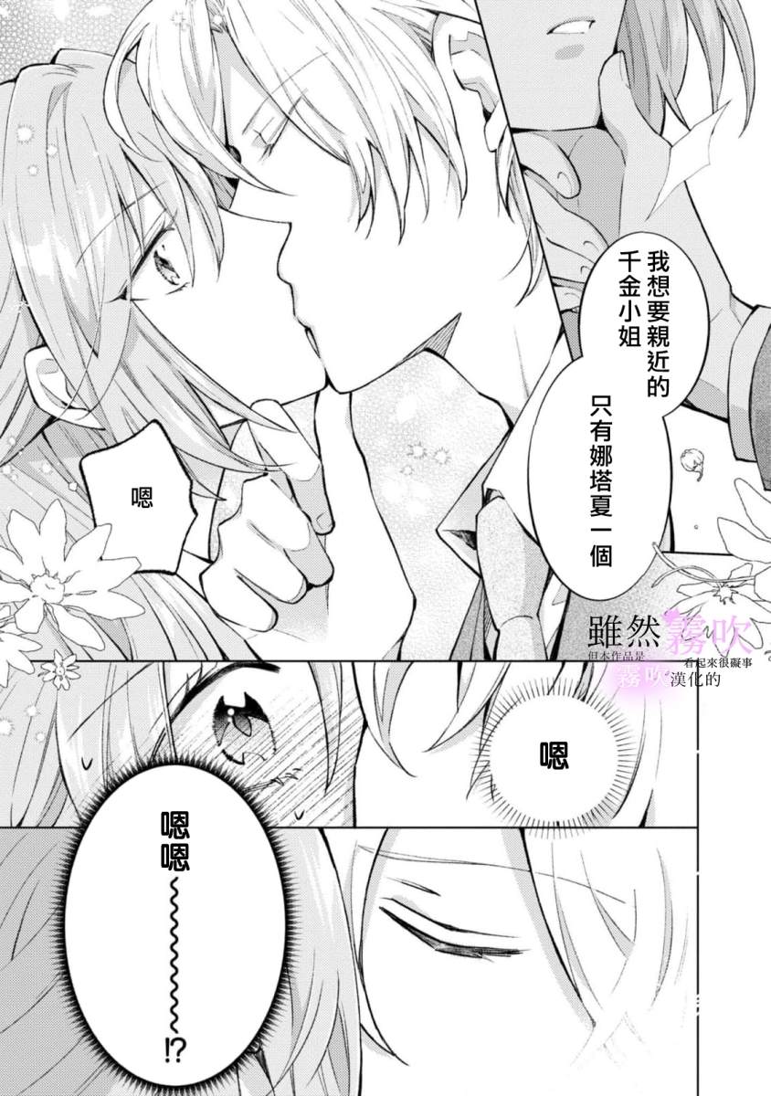 《虽然我看起来很碍事，但王子的午饭是我做的》第1话 第36页