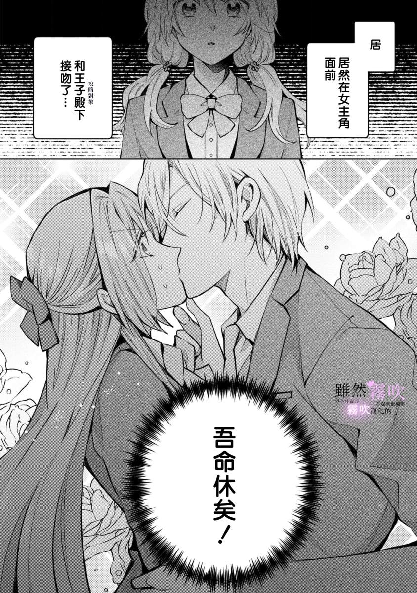 《虽然我看起来很碍事，但王子的午饭是我做的》第1话 第37页