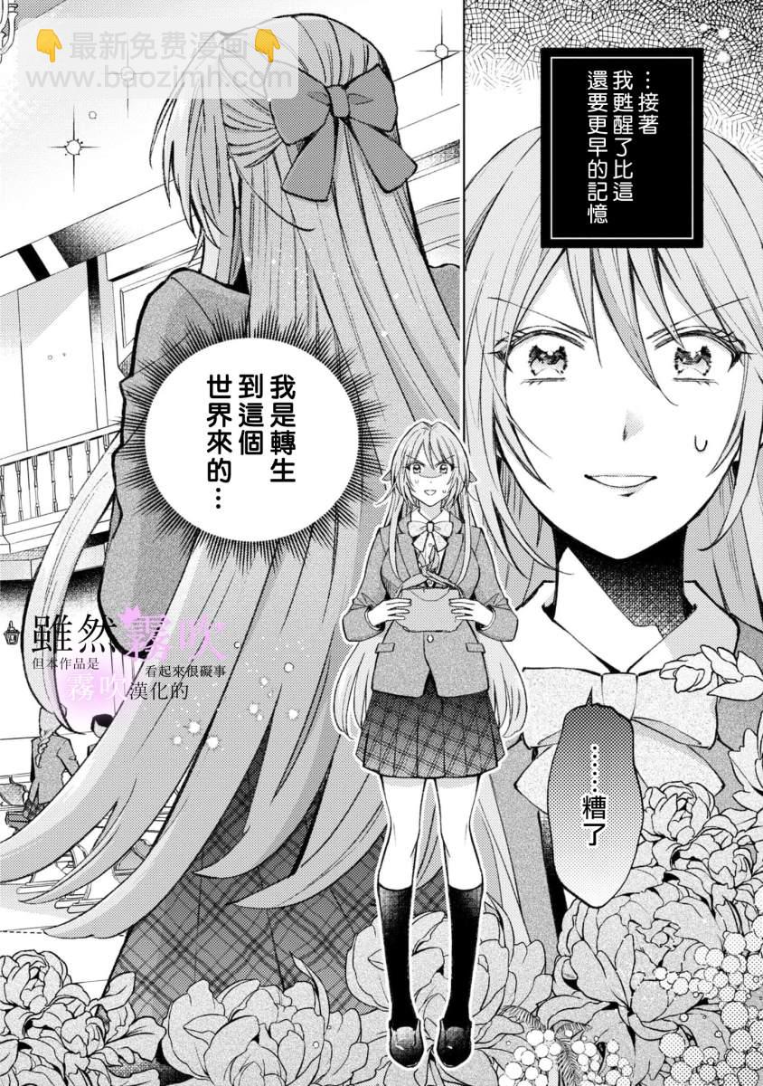 《虽然我看起来很碍事，但王子的午饭是我做的》第1话 第3页