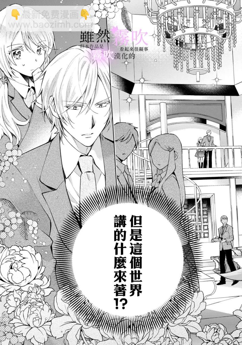 《虽然我看起来很碍事，但王子的午饭是我做的》第1话 第4页