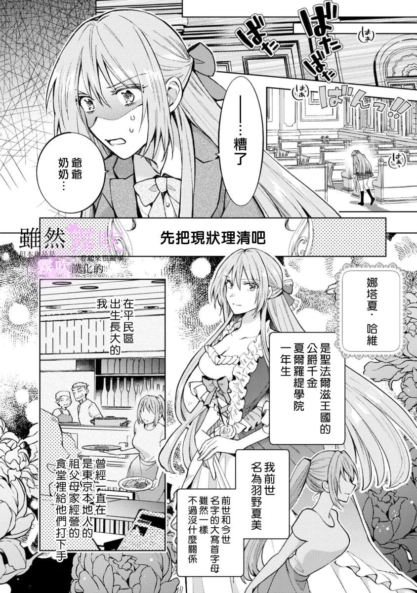《虽然我看起来很碍事，但王子的午饭是我做的》第1话 第5页
