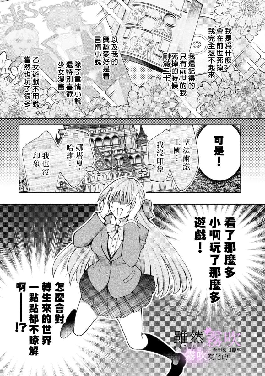 《虽然我看起来很碍事，但王子的午饭是我做的》第1话 第6页