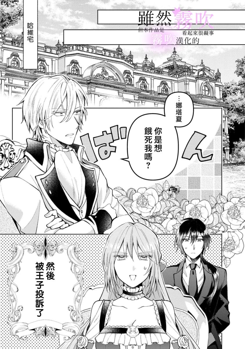 《虽然我看起来很碍事，但王子的午饭是我做的》第1话 第8页