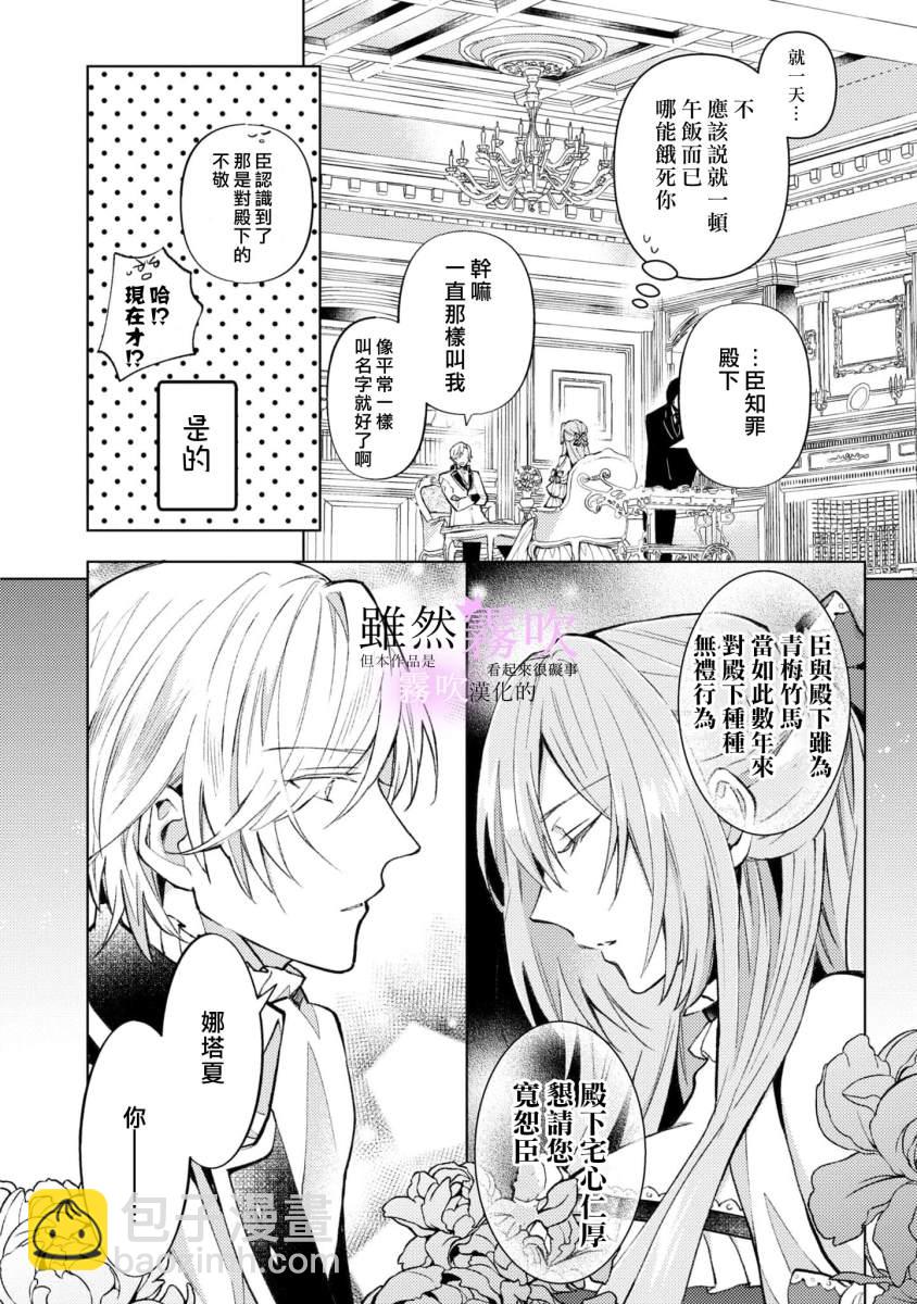 《虽然我看起来很碍事，但王子的午饭是我做的》第1话 第9页