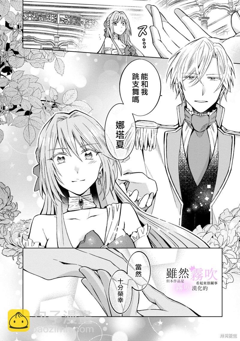 《虽然我看起来很碍事，但王子的午饭是我做的》第2话 第12页