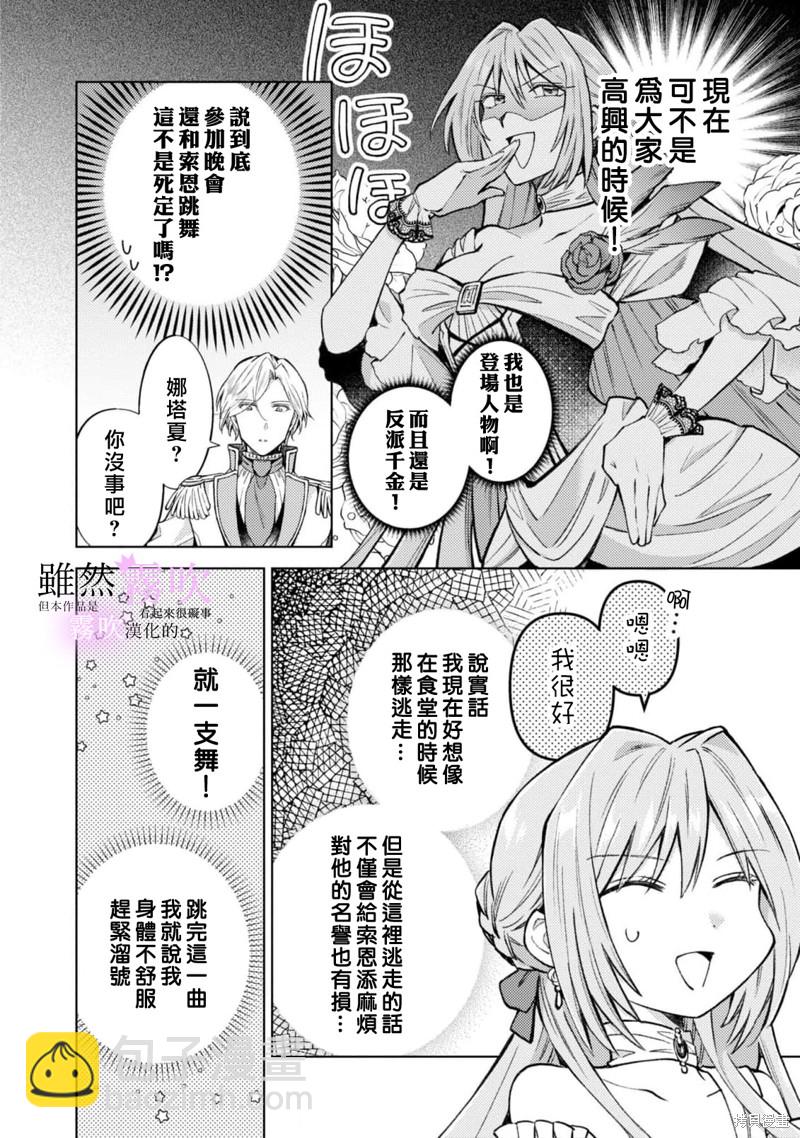 《虽然我看起来很碍事，但王子的午饭是我做的》第2话 第14页