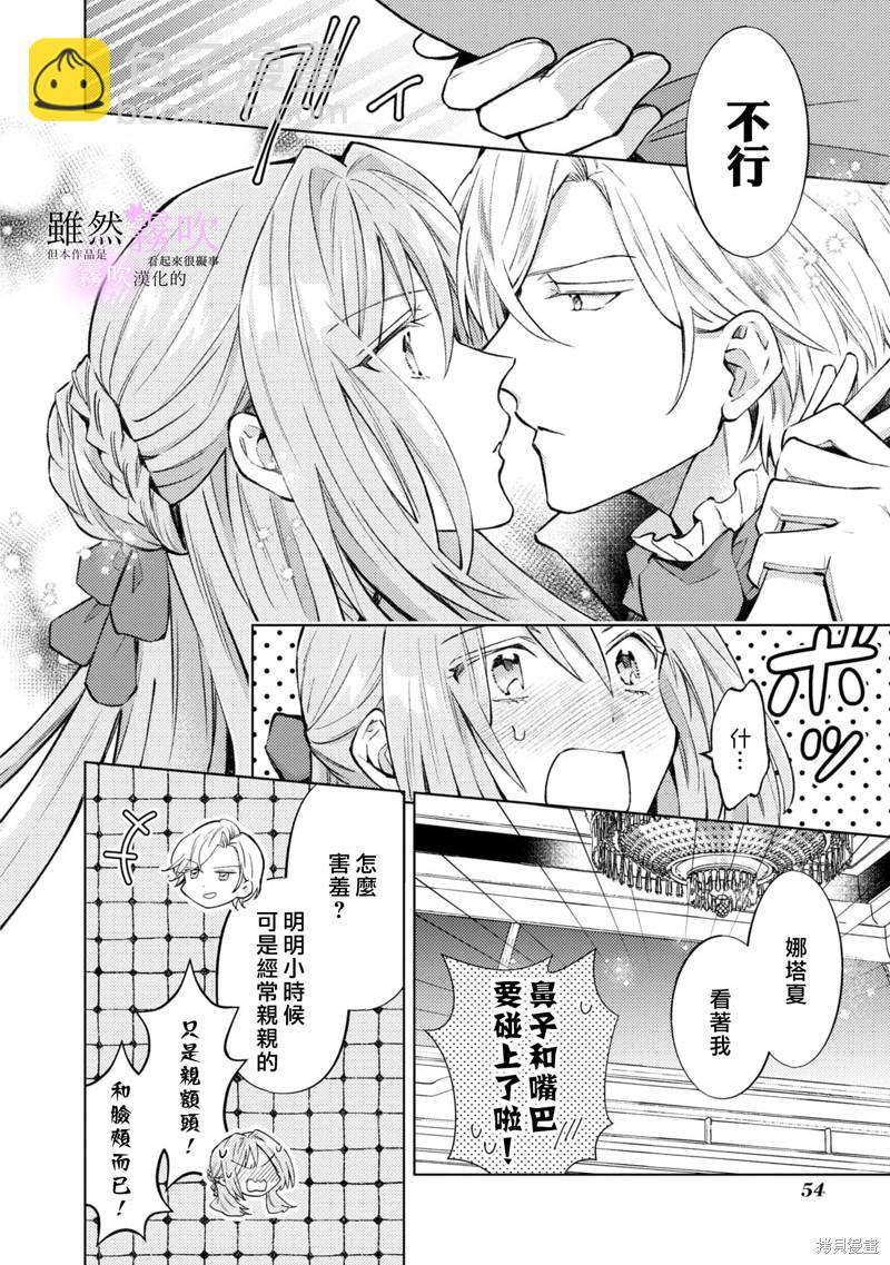 《虽然我看起来很碍事，但王子的午饭是我做的》第2话 第16页