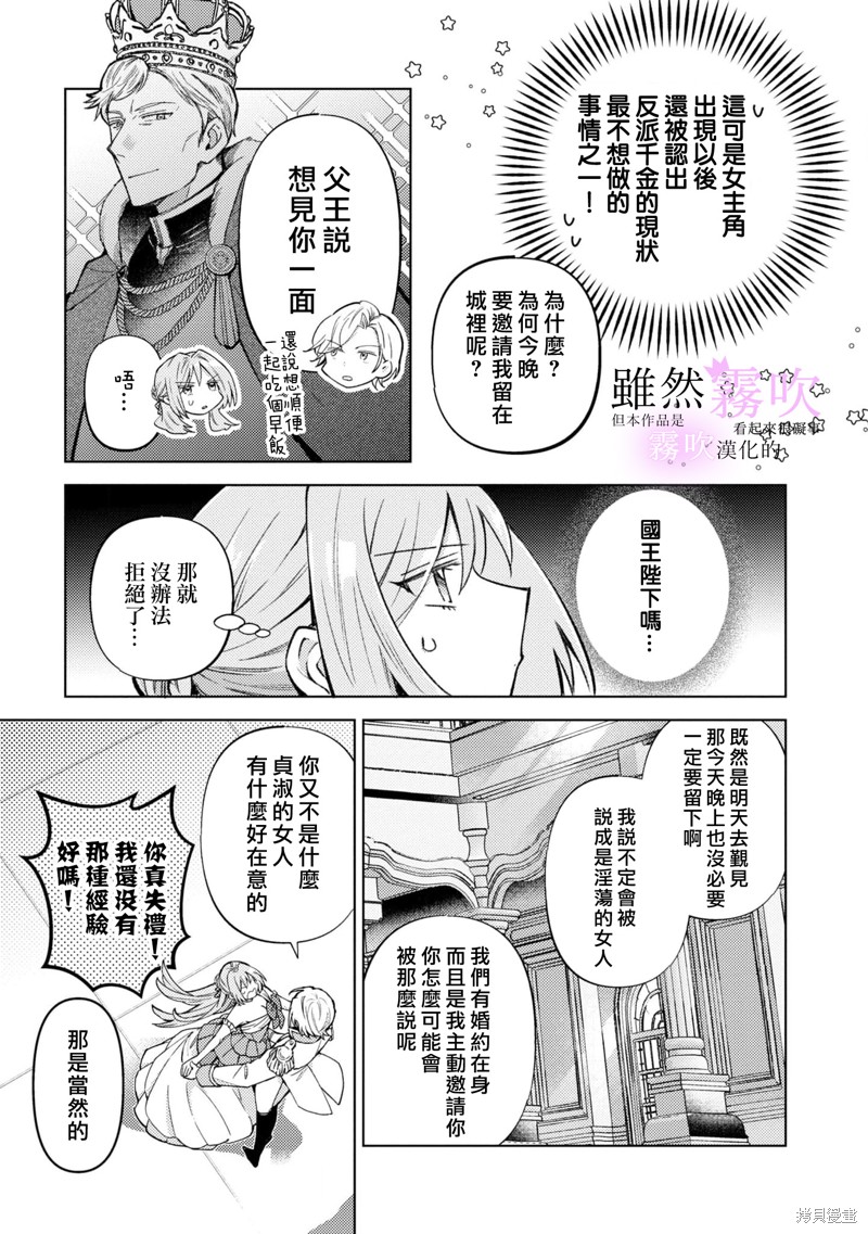 《虽然我看起来很碍事，但王子的午饭是我做的》第2话 第19页
