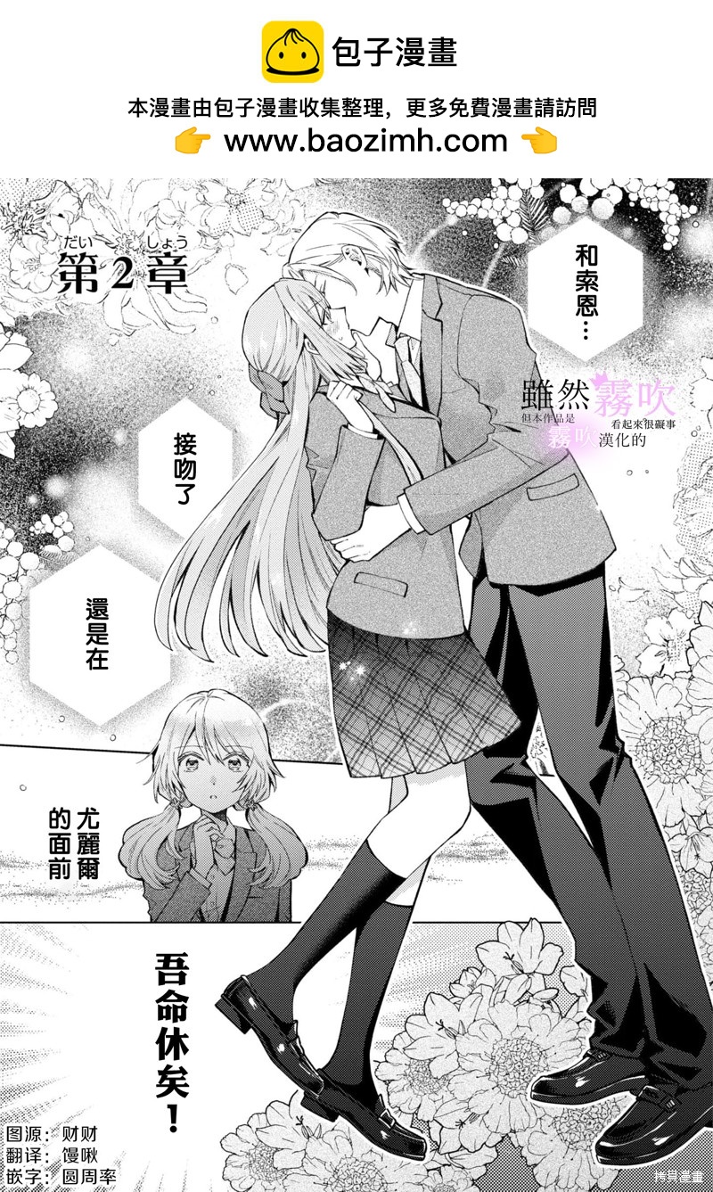 《虽然我看起来很碍事，但王子的午饭是我做的》第2话 第1页