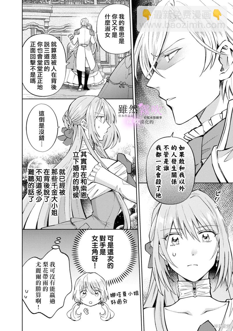 《虽然我看起来很碍事，但王子的午饭是我做的》第2话 第20页