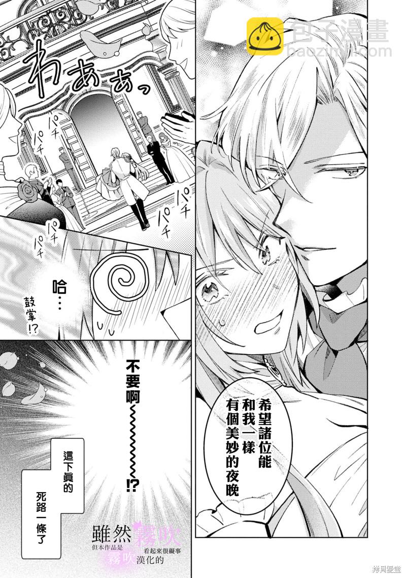 《虽然我看起来很碍事，但王子的午饭是我做的》第2话 第23页