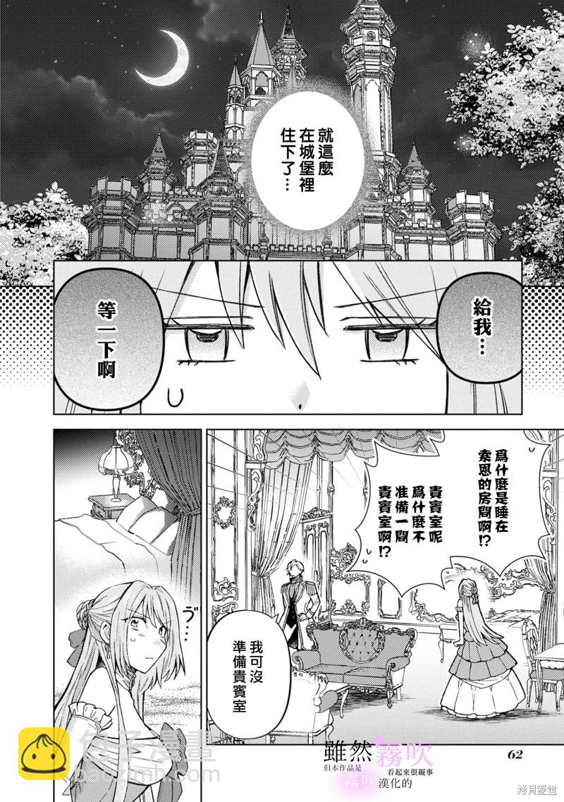 《虽然我看起来很碍事，但王子的午饭是我做的》第2话 第24页