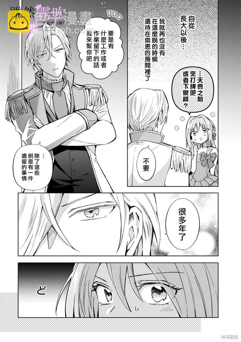 《虽然我看起来很碍事，但王子的午饭是我做的》第2话 第25页