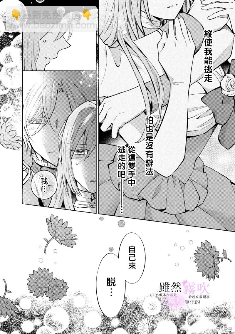 《虽然我看起来很碍事，但王子的午饭是我做的》第2话 第30页