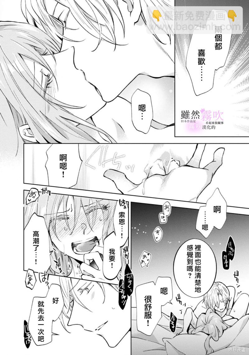 《虽然我看起来很碍事，但王子的午饭是我做的》第2话 第38页