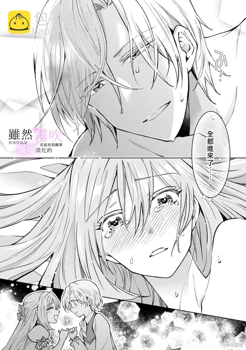 《虽然我看起来很碍事，但王子的午饭是我做的》第2话 第42页