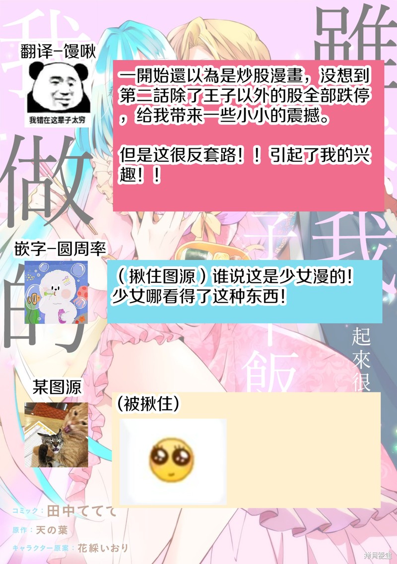 《虽然我看起来很碍事，但王子的午饭是我做的》第2话 第49页
