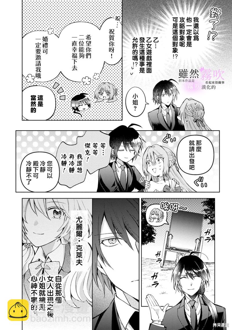 《虽然我看起来很碍事，但王子的午饭是我做的》第2话 第4页