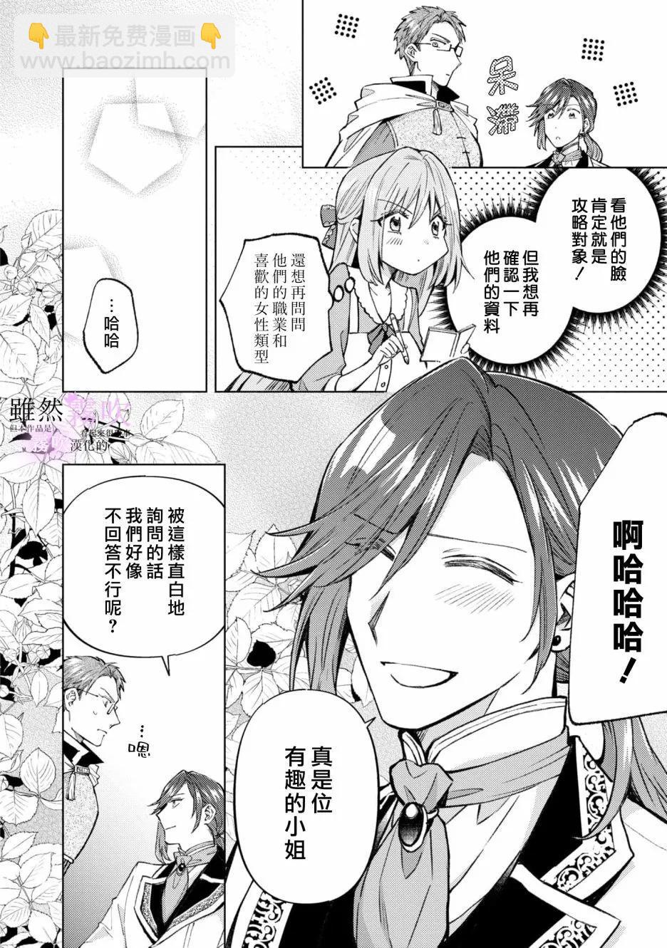 《虽然我看起来很碍事，但王子的午饭是我做的》第08话 第10页