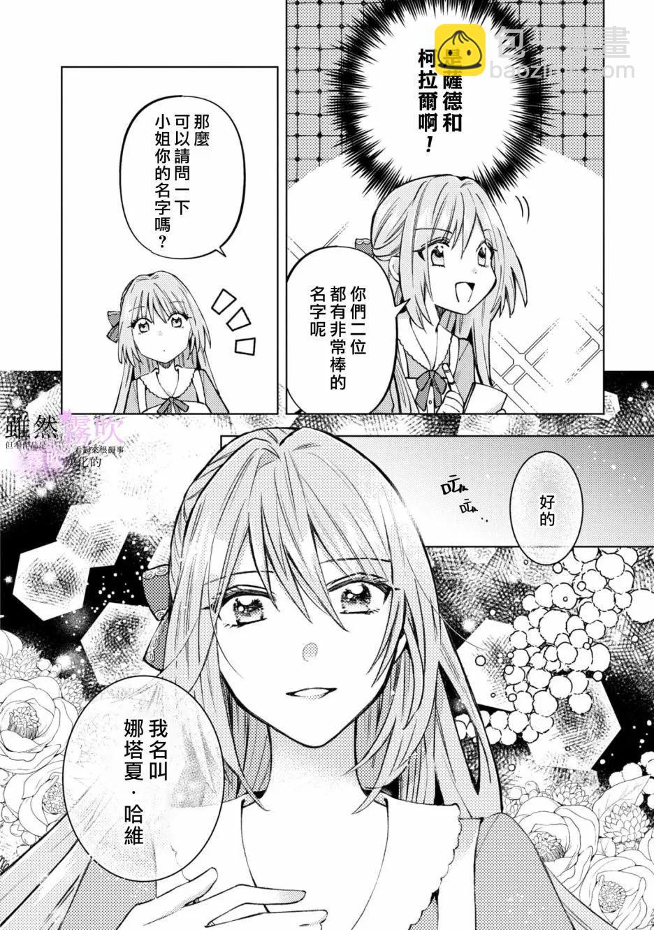 《虽然我看起来很碍事，但王子的午饭是我做的》第08话 第12页