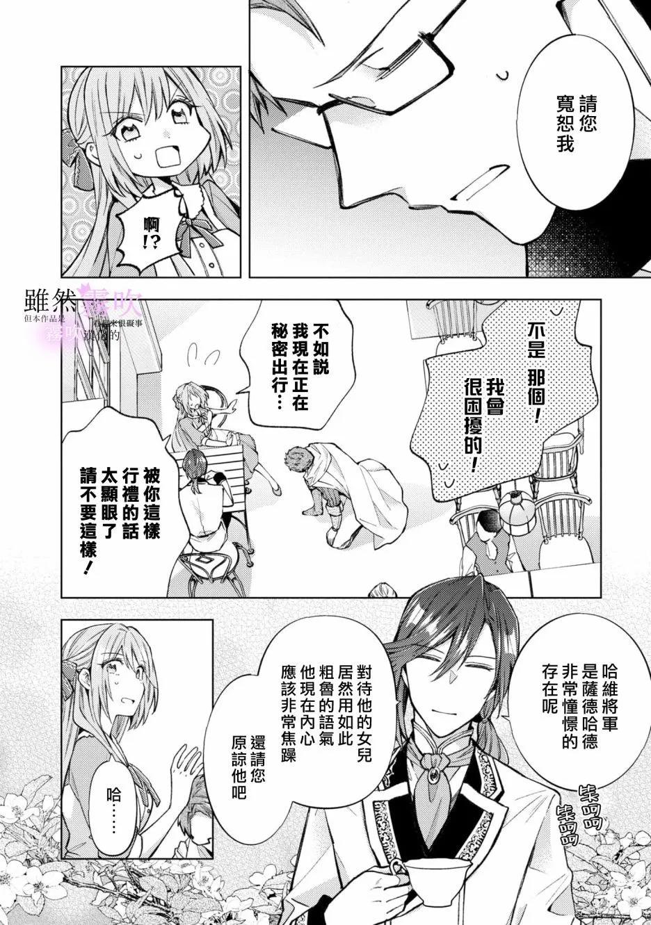 《虽然我看起来很碍事，但王子的午饭是我做的》第08话 第14页