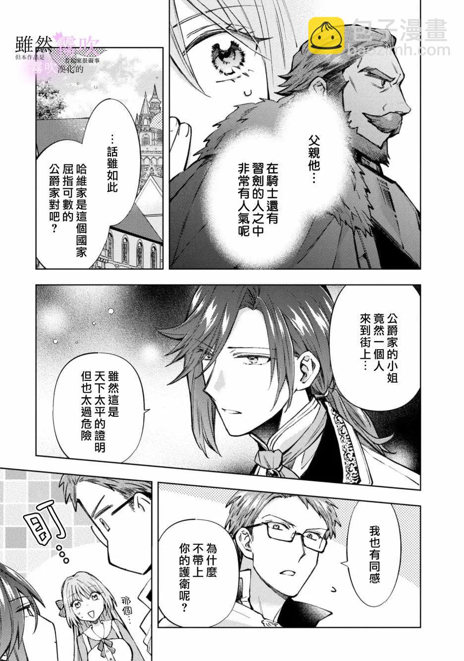 《虽然我看起来很碍事，但王子的午饭是我做的》第08话 第15页