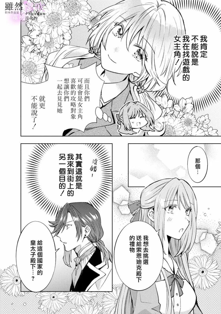 《虽然我看起来很碍事，但王子的午饭是我做的》第08话 第16页