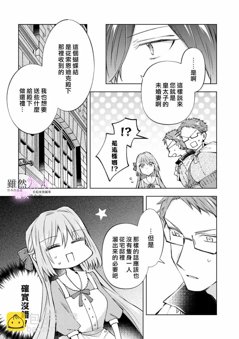 《虽然我看起来很碍事，但王子的午饭是我做的》第08话 第17页