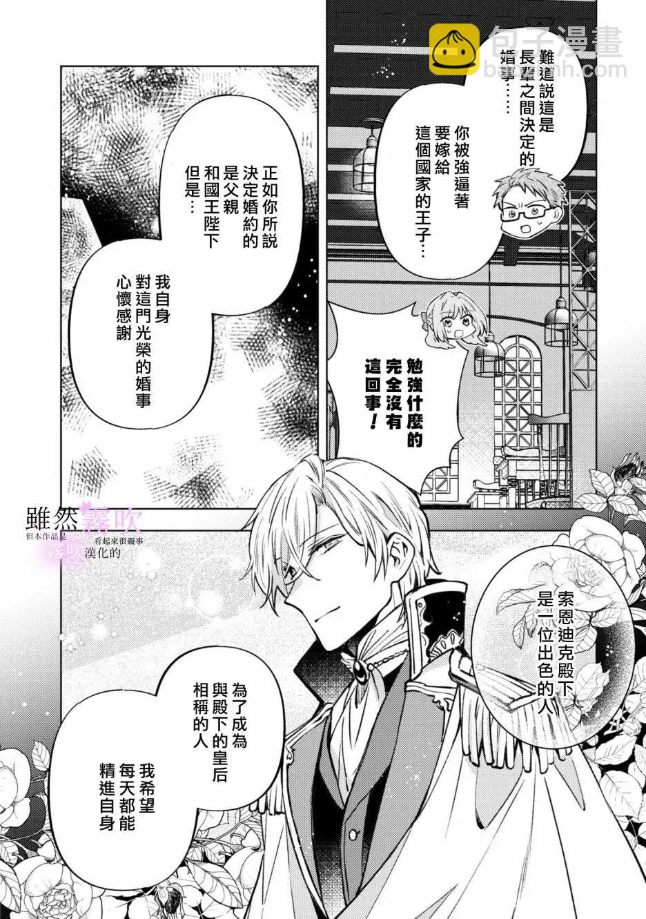 《虽然我看起来很碍事，但王子的午饭是我做的》第08话 第18页