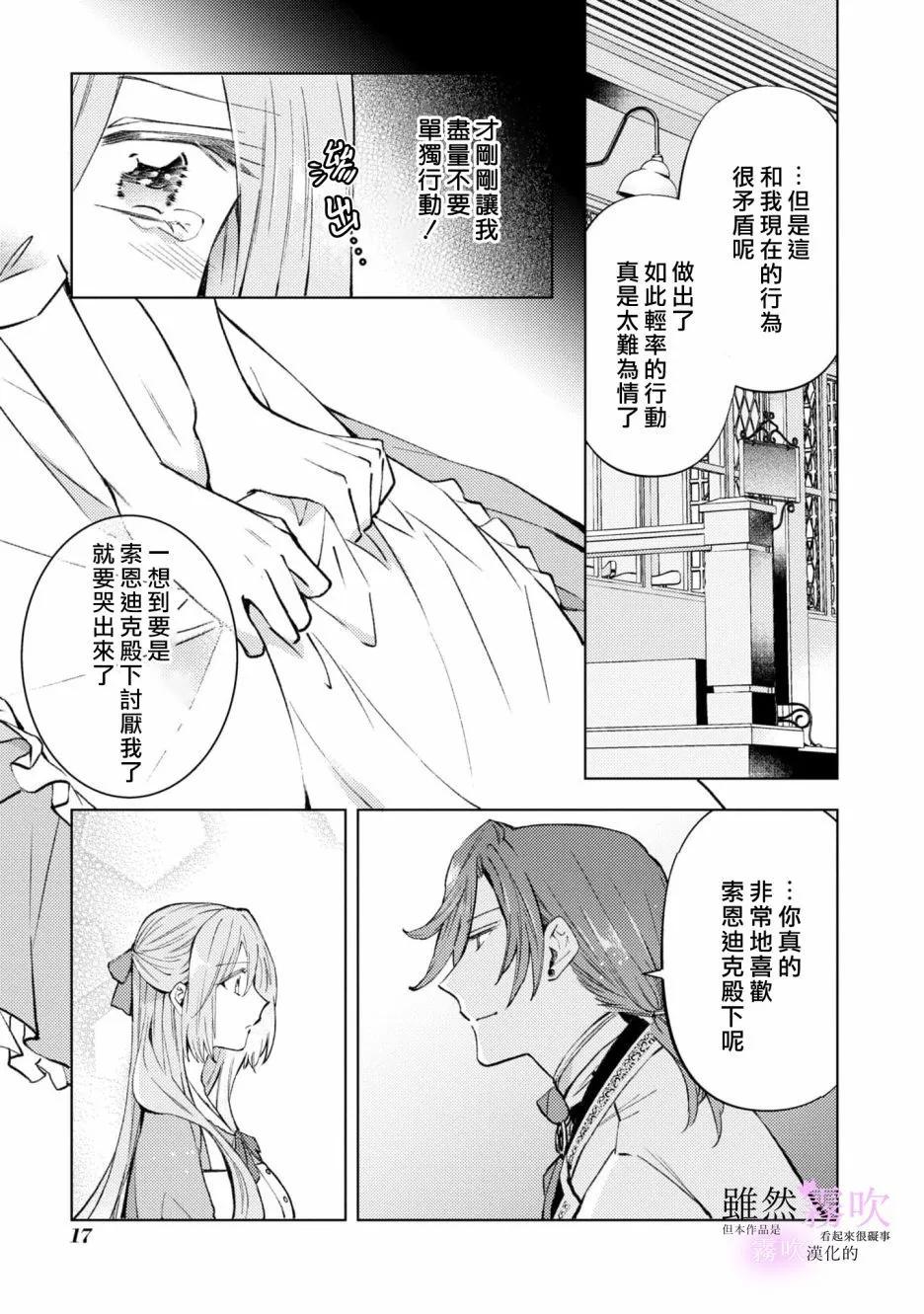 《虽然我看起来很碍事，但王子的午饭是我做的》第08话 第19页