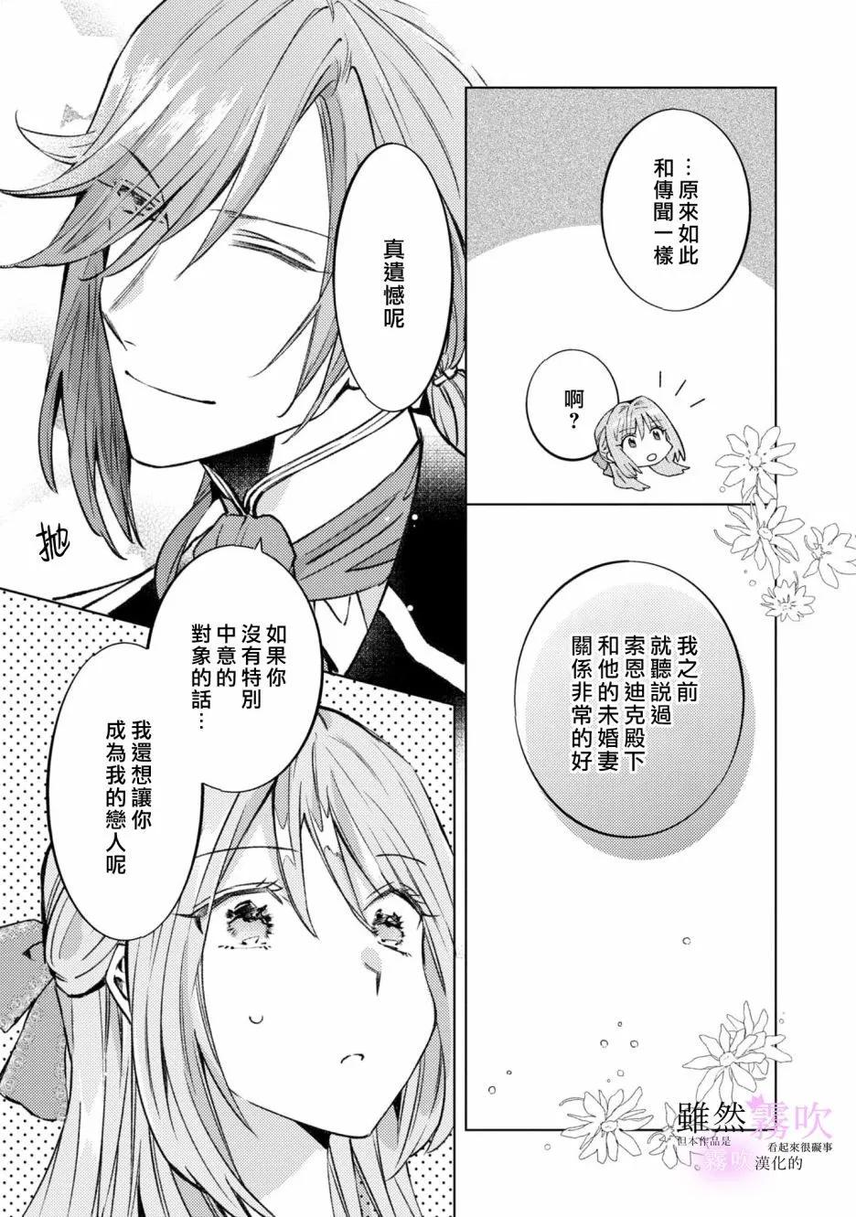 《虽然我看起来很碍事，但王子的午饭是我做的》第08话 第21页