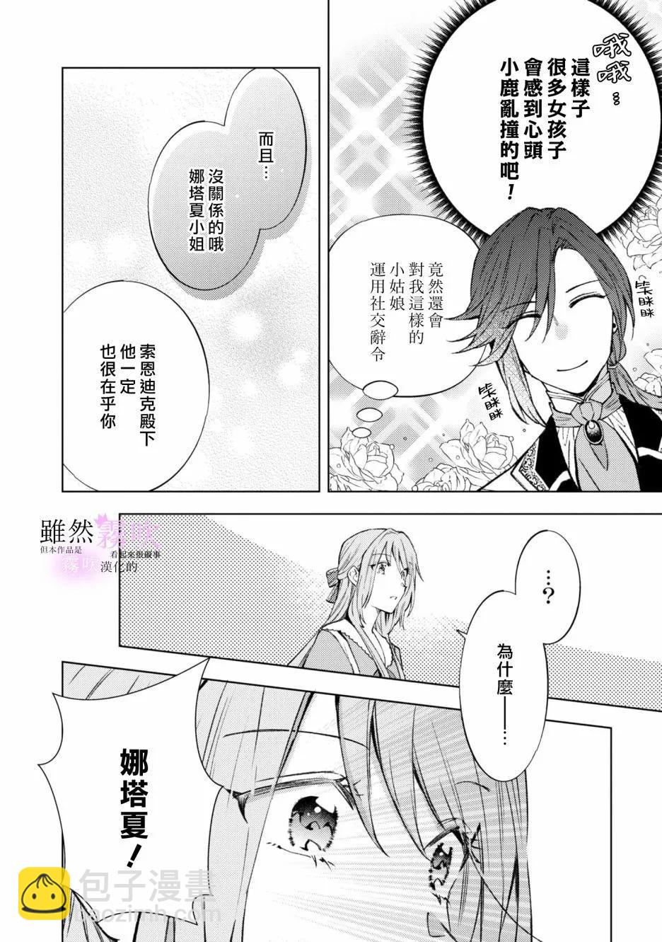 《虽然我看起来很碍事，但王子的午饭是我做的》第08话 第22页