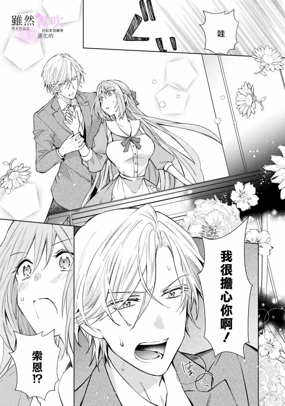 《虽然我看起来很碍事，但王子的午饭是我做的》第08话 第23页