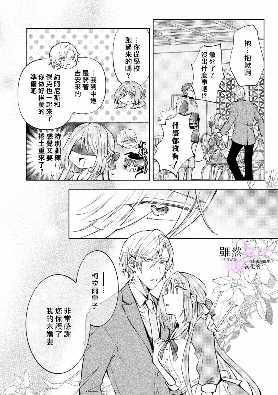 《虽然我看起来很碍事，但王子的午饭是我做的》第08话 第24页