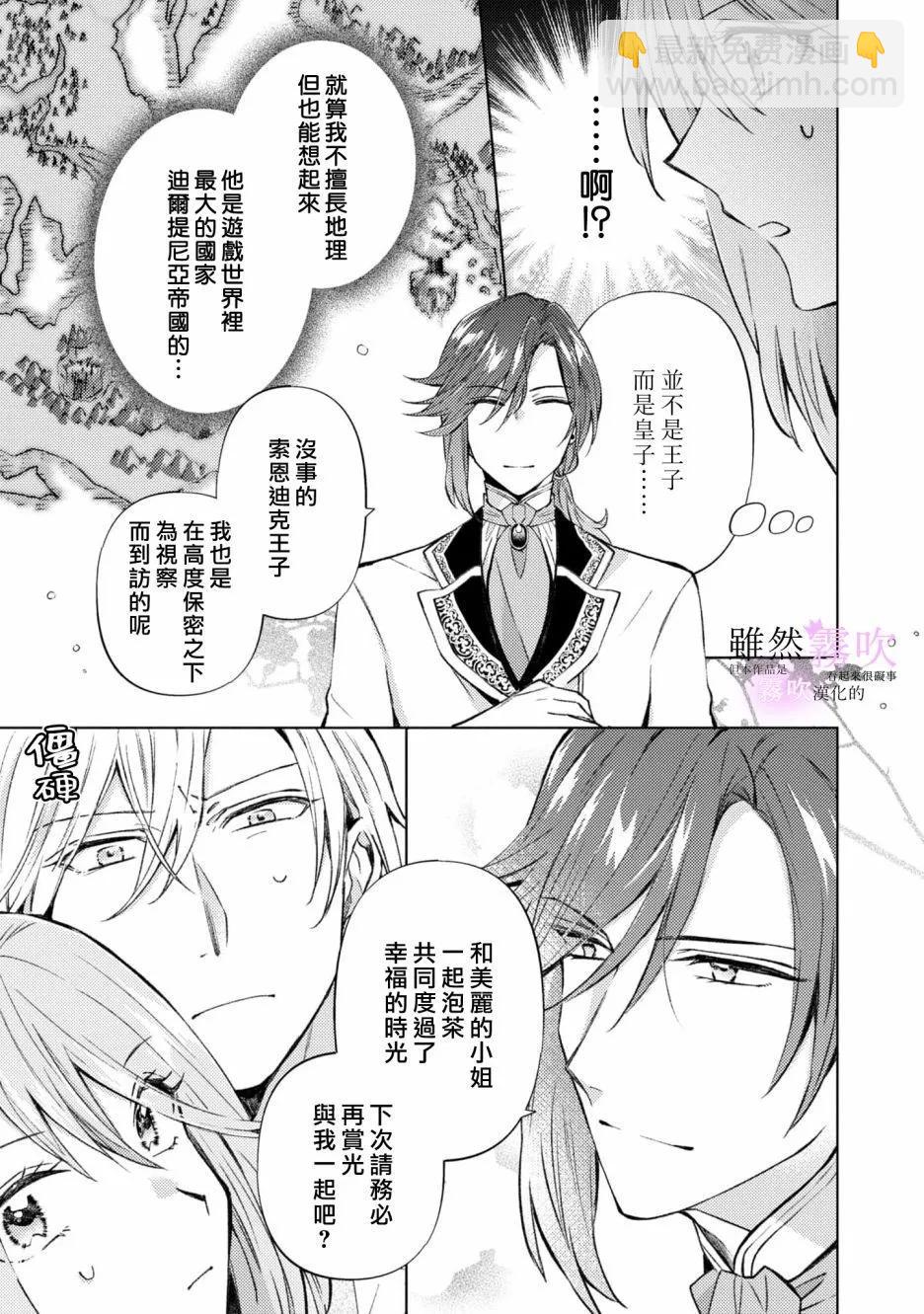 《虽然我看起来很碍事，但王子的午饭是我做的》第08话 第25页