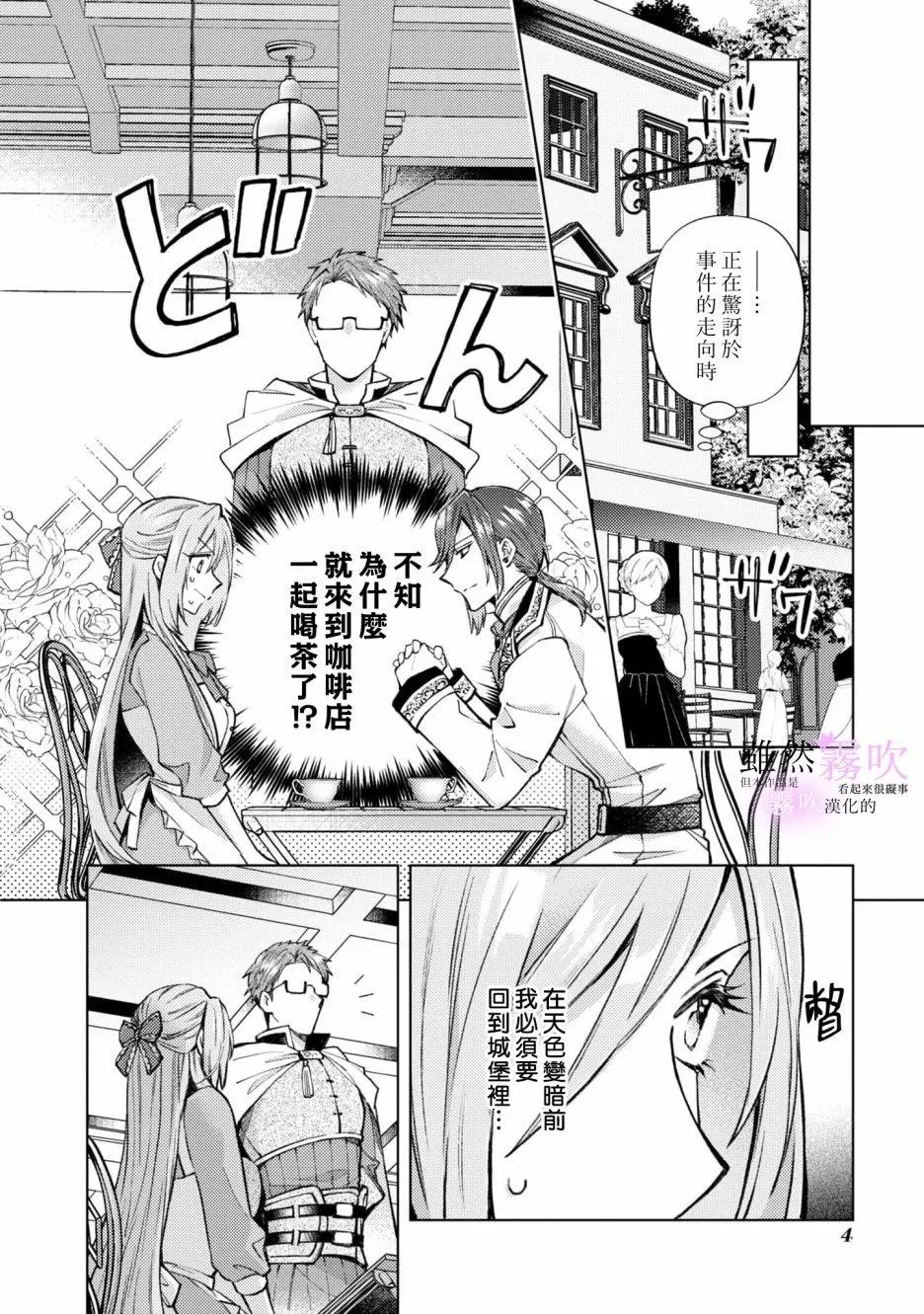 《虽然我看起来很碍事，但王子的午饭是我做的》第08话 第6页