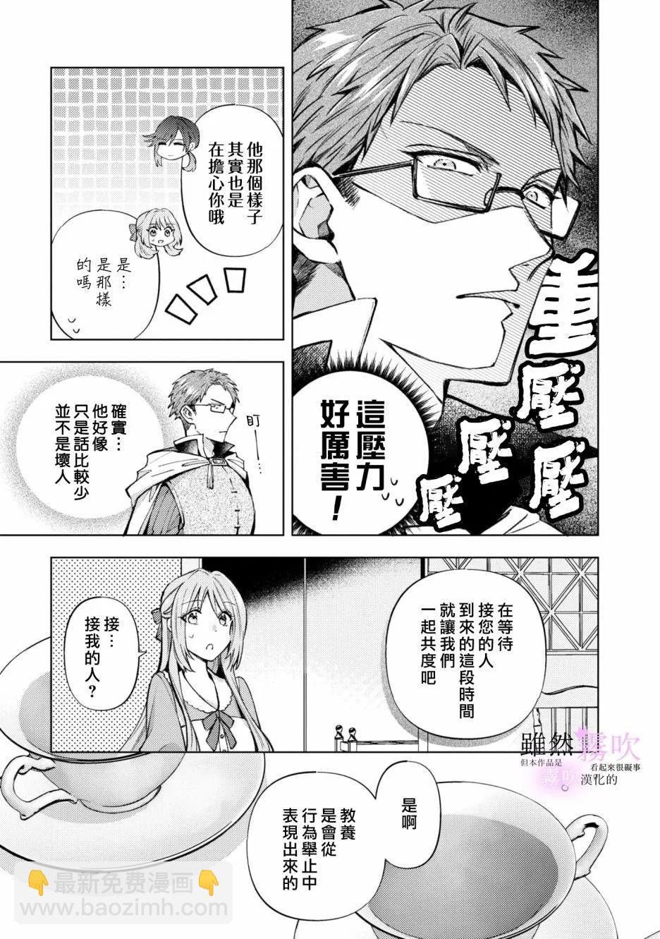 《虽然我看起来很碍事，但王子的午饭是我做的》第08话 第7页