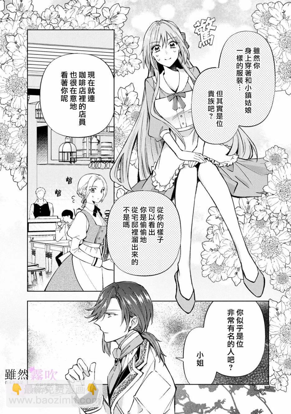 《虽然我看起来很碍事，但王子的午饭是我做的》第08话 第8页