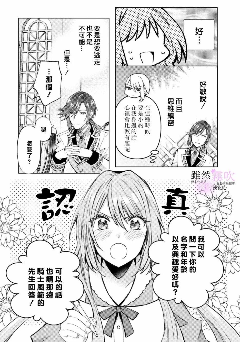 《虽然我看起来很碍事，但王子的午饭是我做的》第08话 第9页