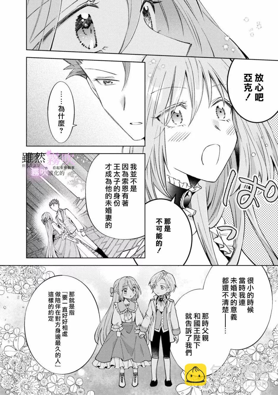 《虽然我看起来很碍事，但王子的午饭是我做的》第07话 第10页