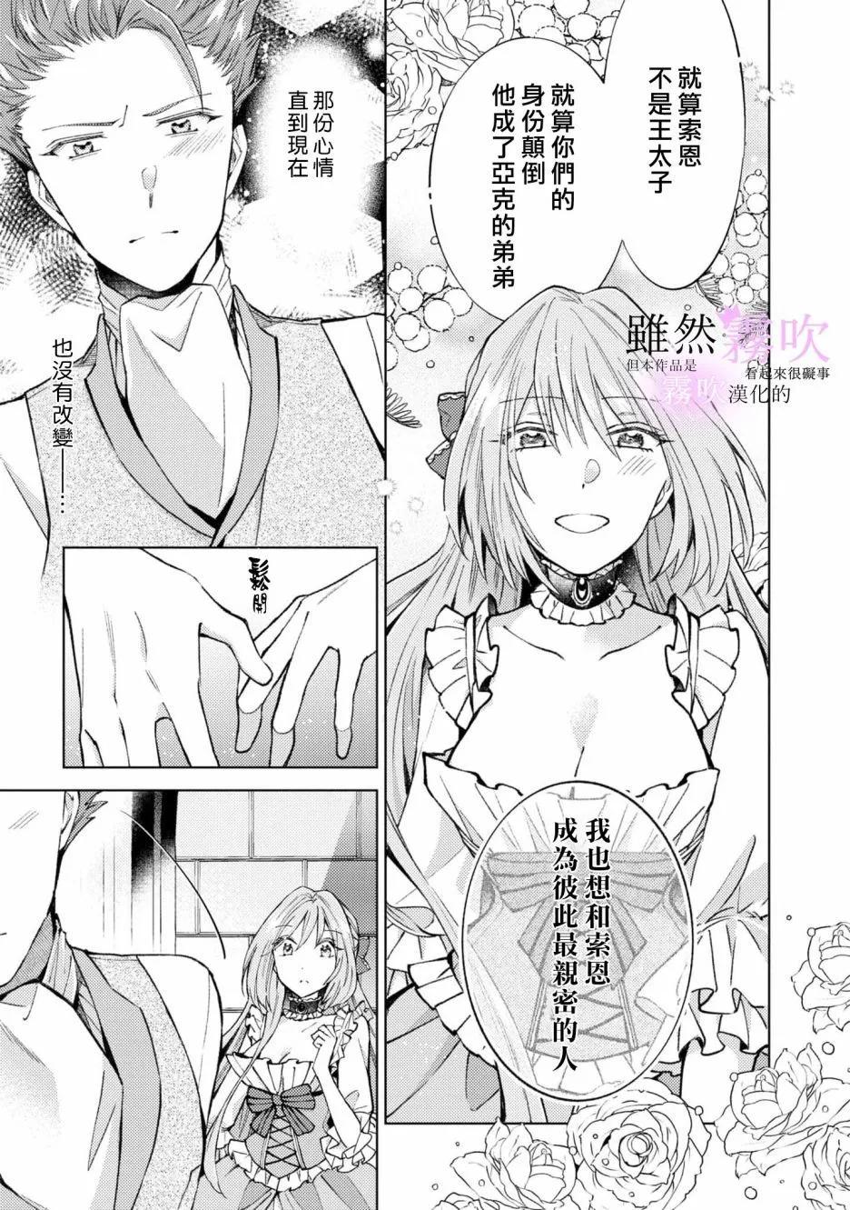 《虽然我看起来很碍事，但王子的午饭是我做的》第07话 第11页
