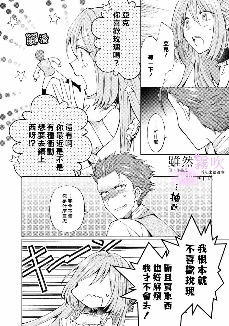 《虽然我看起来很碍事，但王子的午饭是我做的》第07话 第12页
