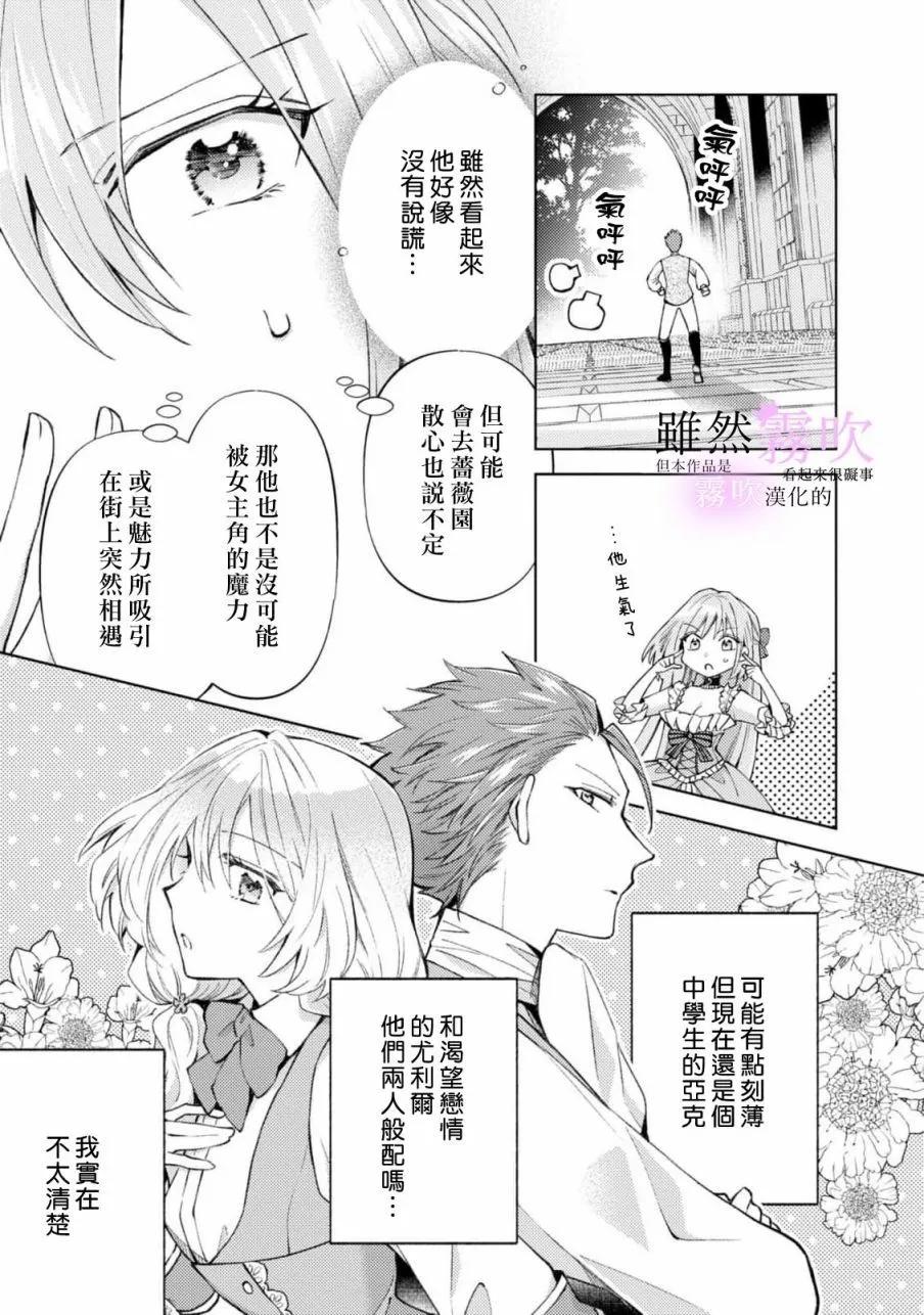 《虽然我看起来很碍事，但王子的午饭是我做的》第07话 第13页