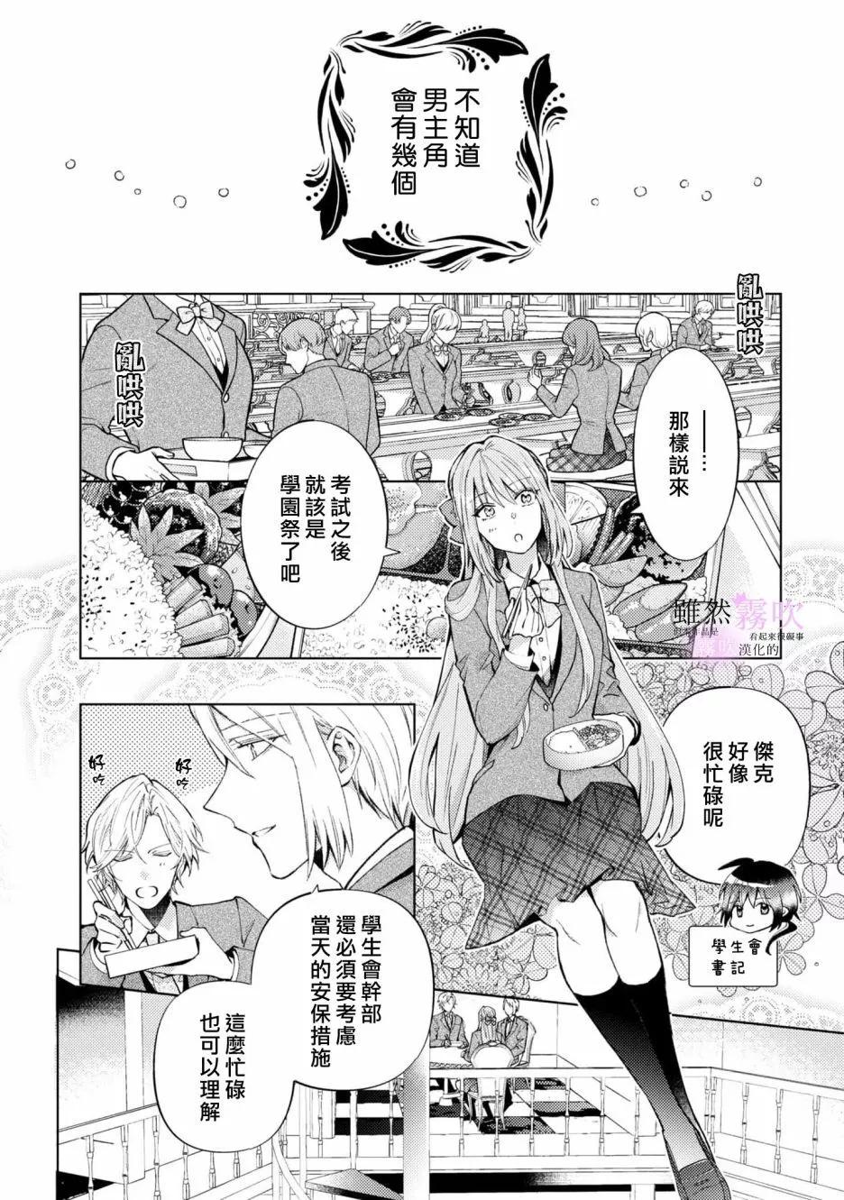 《虽然我看起来很碍事，但王子的午饭是我做的》第07话 第14页