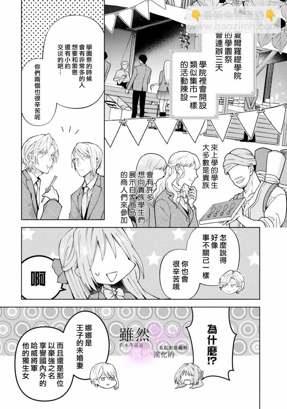 《虽然我看起来很碍事，但王子的午饭是我做的》第07话 第15页