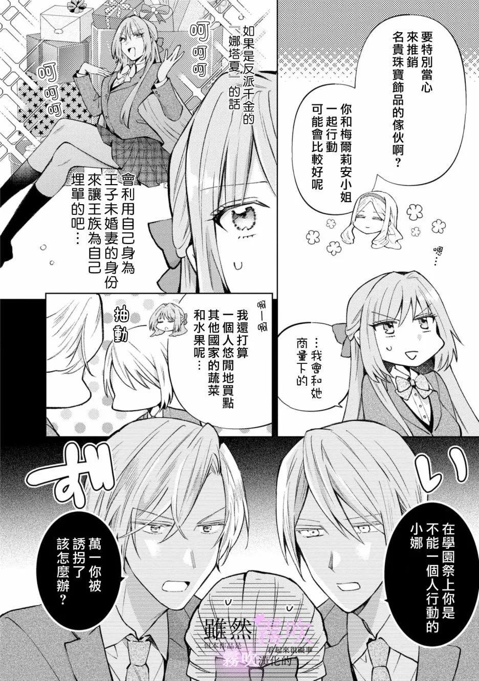 《虽然我看起来很碍事，但王子的午饭是我做的》第07话 第16页