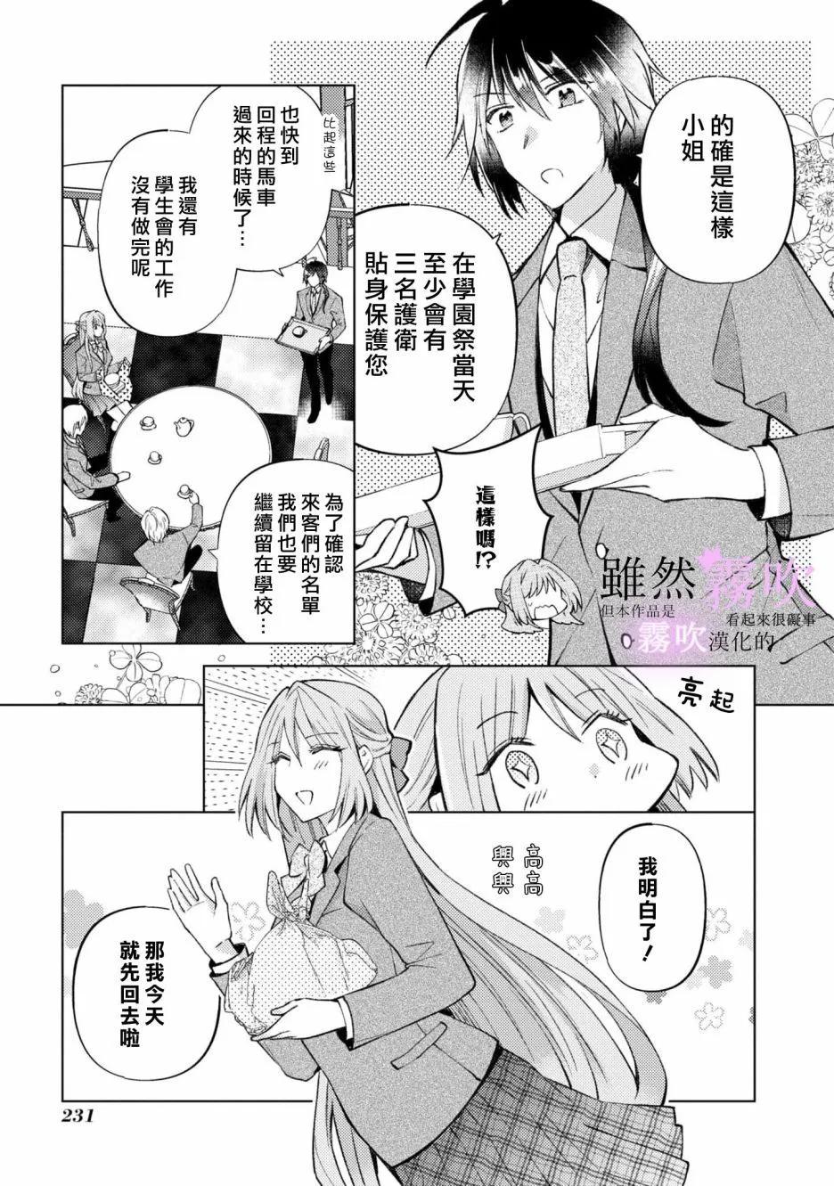 《虽然我看起来很碍事，但王子的午饭是我做的》第07话 第17页