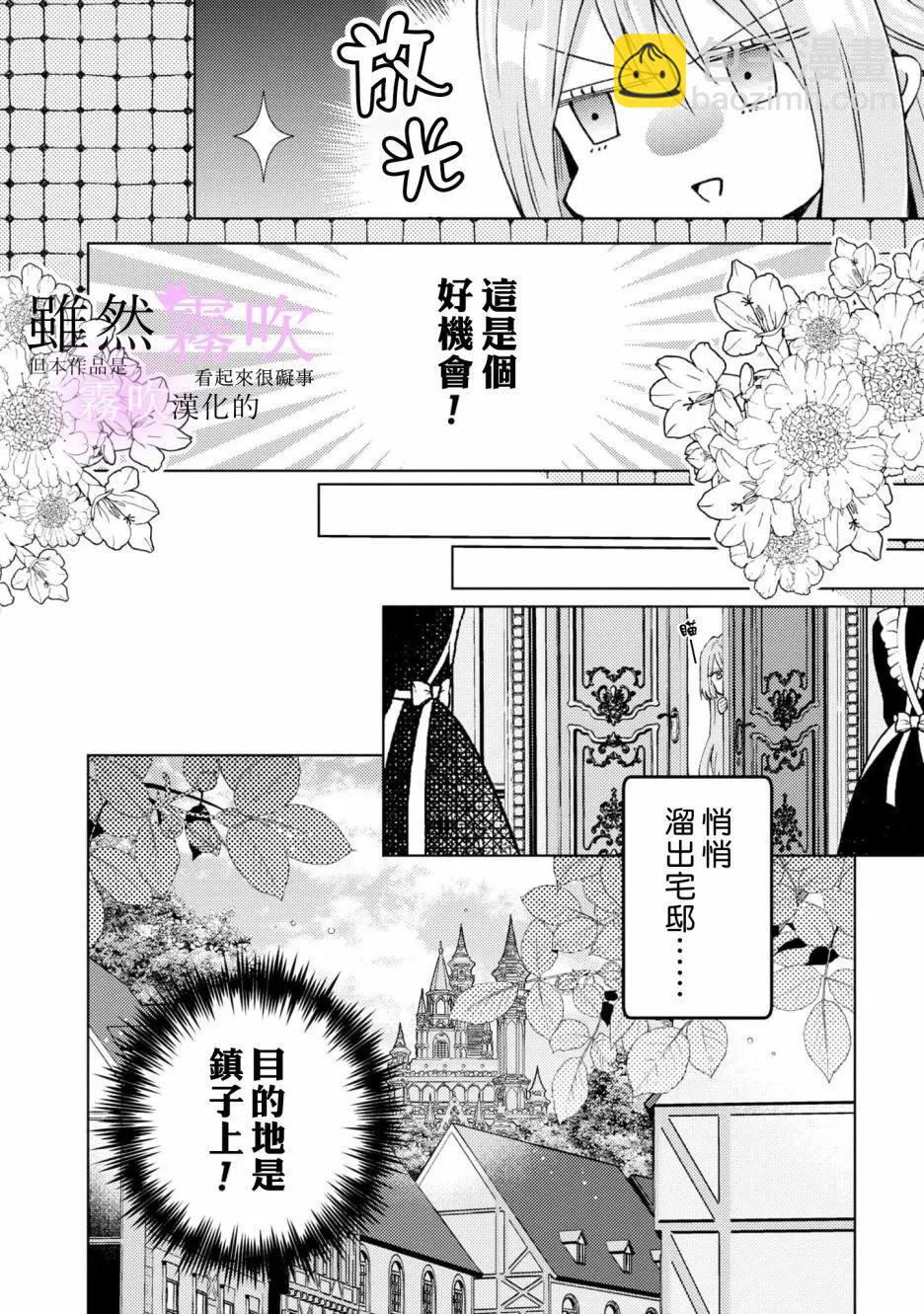 《虽然我看起来很碍事，但王子的午饭是我做的》第07话 第18页