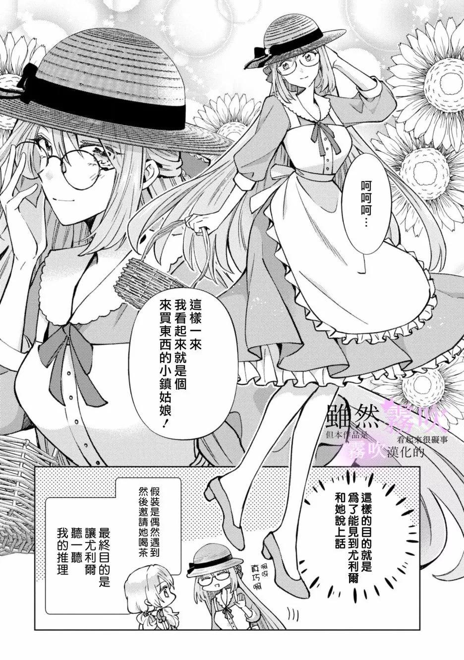 《虽然我看起来很碍事，但王子的午饭是我做的》第07话 第19页