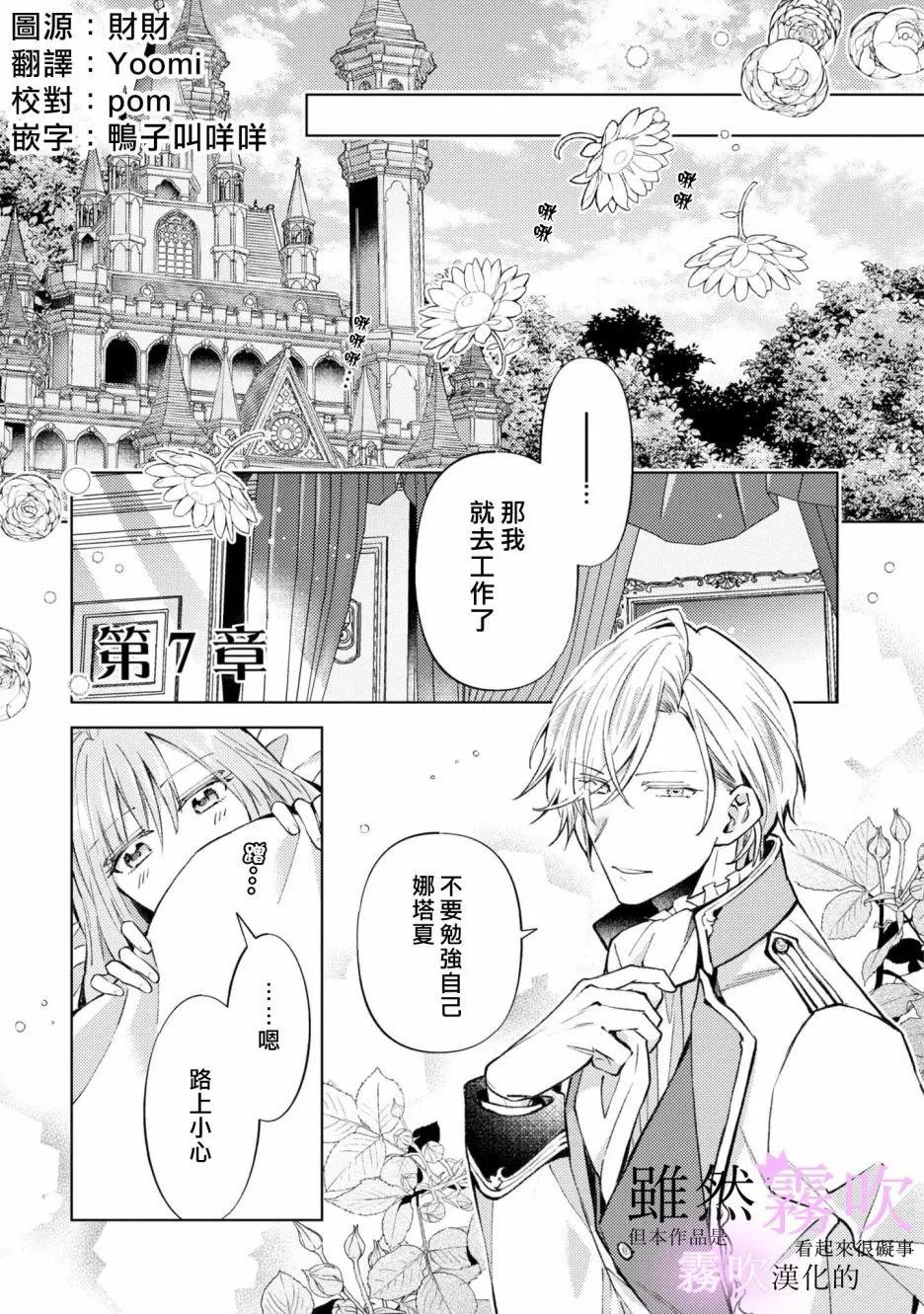 《虽然我看起来很碍事，但王子的午饭是我做的》第07话 第1页